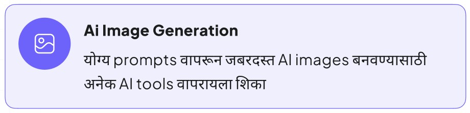 AI टूल्सची ओळख