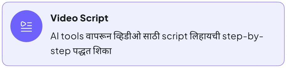 Content Scripting व Planning